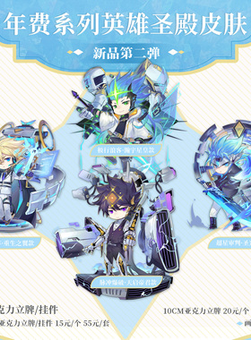 CP30新品赛尔号年费精灵皮肤亚克力挂件立牌第二弹 by:蜜豆