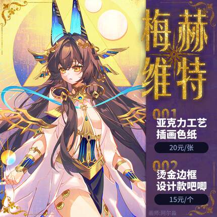 赛尔号2026年费梅赫维特全新插画同人谷亚克力色纸吧唧 by:阿尔淼