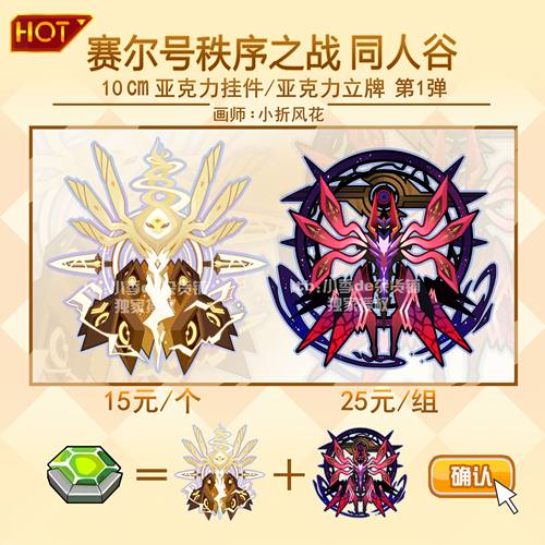 赛尔号2025秩序之战精灵体同人谷挂件圣灵谱尼索伦森 by:小折风花