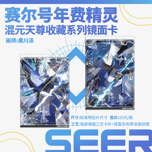 赛尔号年费精灵混元天尊收藏系列镜面卡 画师by:黑川泽