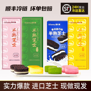 半熟芝士奥利奥乳酪蛋糕官方旗舰店零食送女友生日礼物顺丰包邮