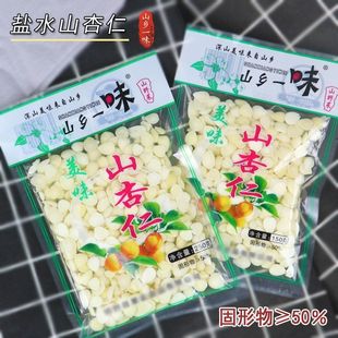 盐水山杏仁山水一味新鲜湿杏仁凉拌菜熬粥原味去皮苦杏仁食用袋装