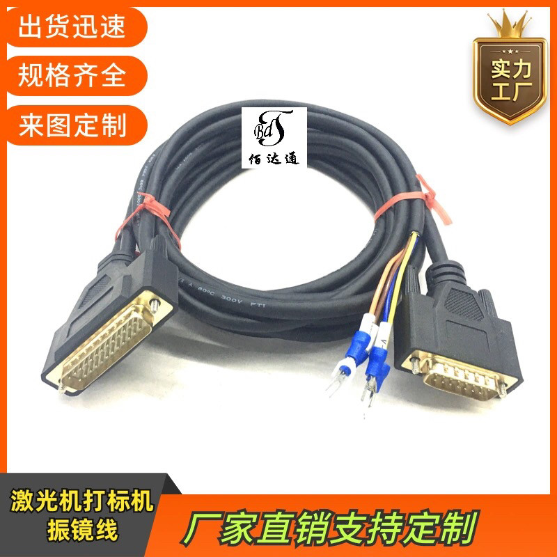 直销振镜线25针转15针电源 连接线