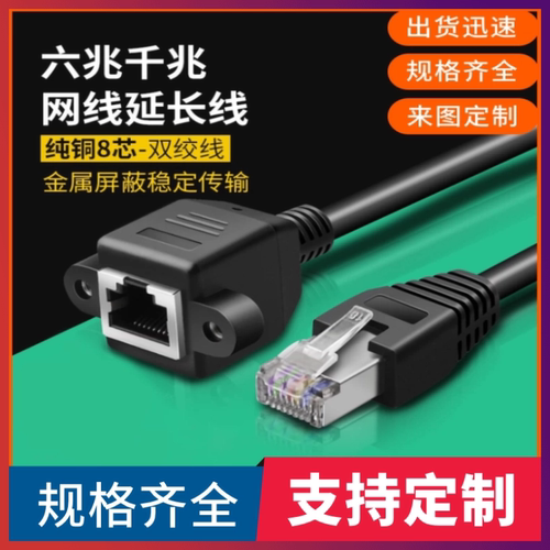 RJ45网口延长线带耳朵网络线网线加长公对母对接头可固定带螺丝孔