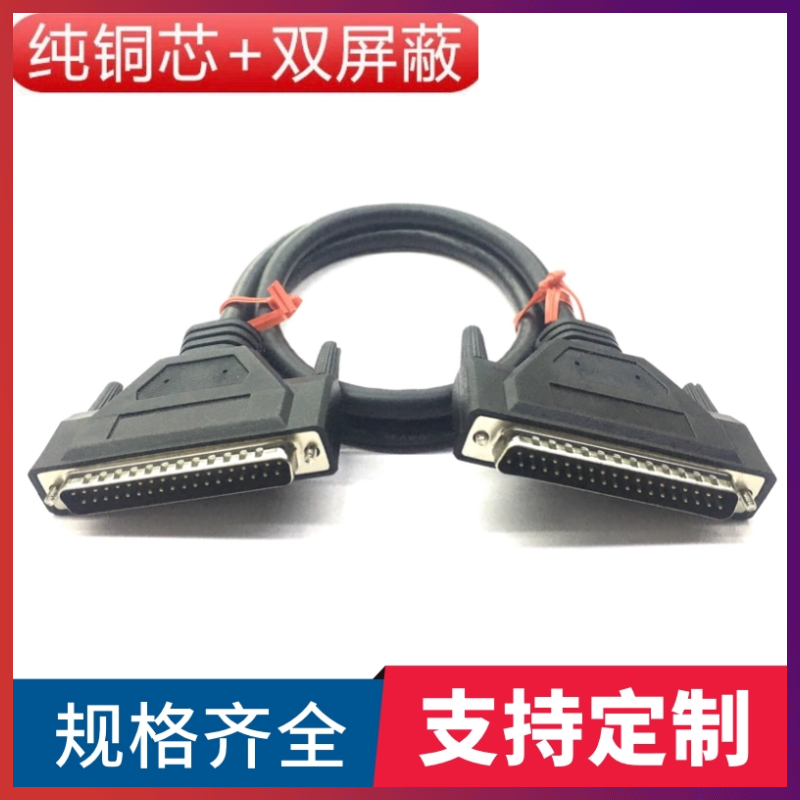 全铜DB37连接线DB37公对公CABLE37-DP-20编程器数据线DB37信号线