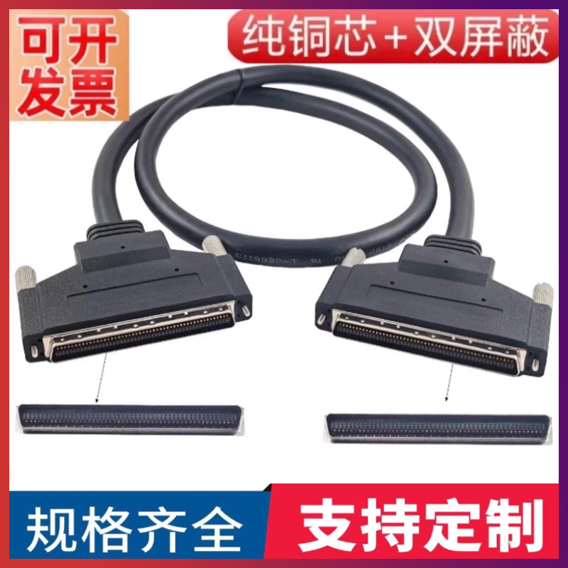 高品质SCSI100公对公连接线CN100P针对针数据信号线CN100PIN线缆