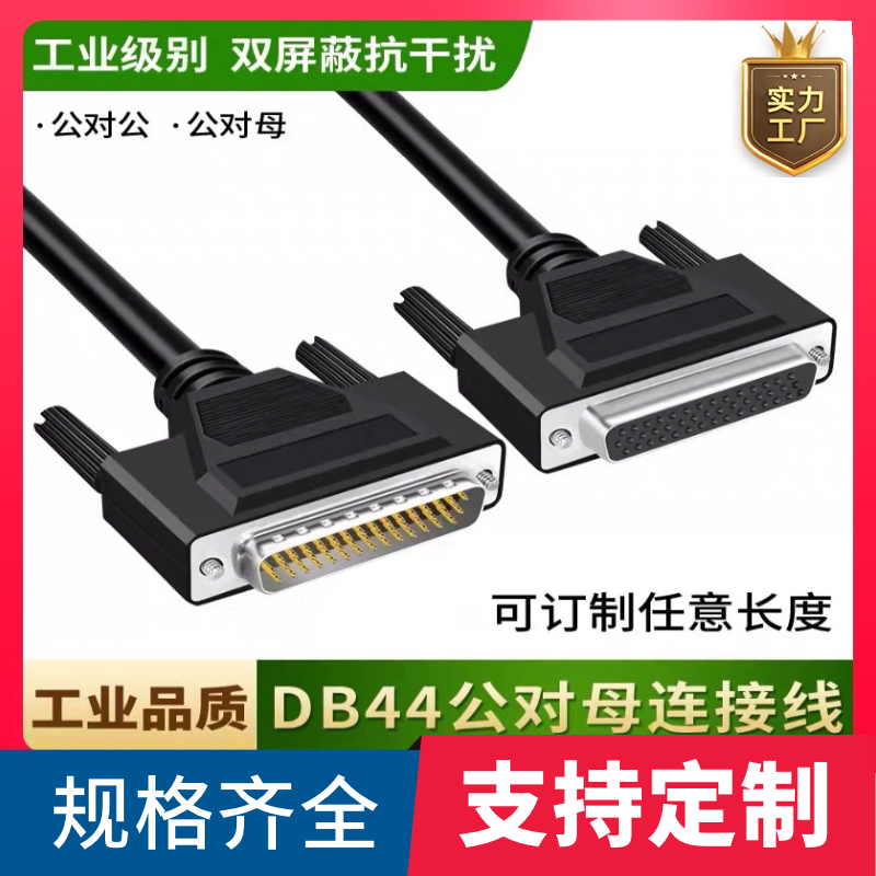 纯铜DB44延长线公对母HDB44针连接信号线串口线CNC编程数据线DB44