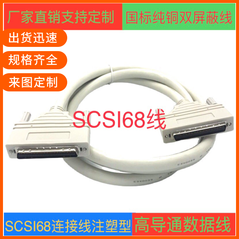 订制SCSI68线 HPCN68P线 CN68线  SCSI68板卡连接线 CN68型槽式线