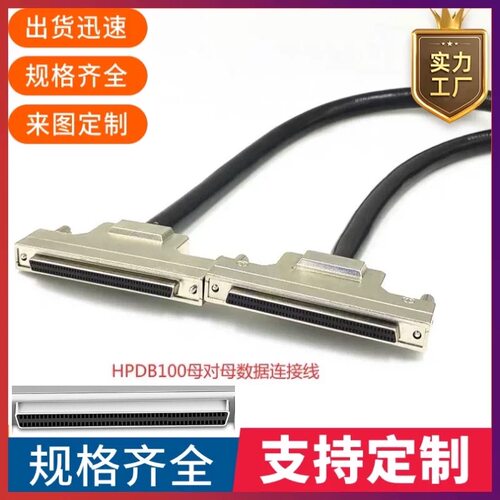 SCSI连接线 HPDB100延长线HPDB100母对母铁壳螺丝式100芯孔对孔线