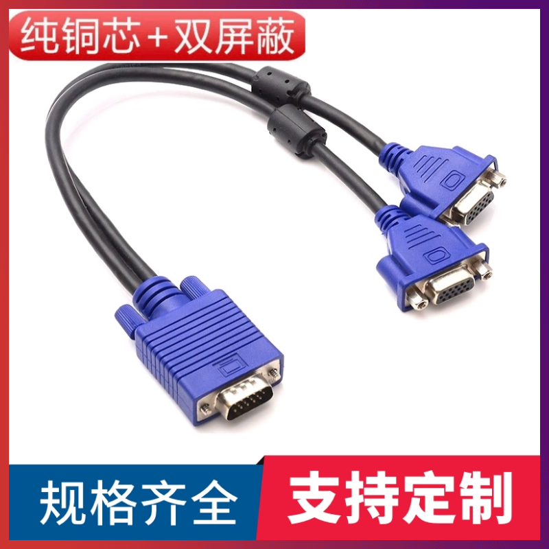 纯铜VGA一分二线 VGA电脑屏幕监控分屏线1分2转换线显示器高清线