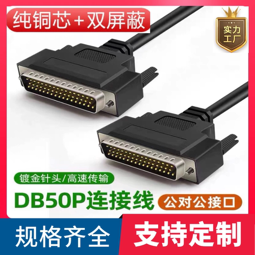 纯铜DB50连接线工控伺服电机端子台数据线 DB50公对公信号线DB50