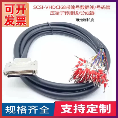 SCSI-VHDCI68公头带编号数据线号码管线压管型端子转接线MINI68线