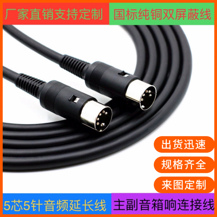 漫步者R1900TV/R2000DB/S1000主副音箱响连接线 5芯5针音频延长线