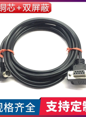 定制各类纯铜PLC通讯线弯头DB9母转弯头MD8针圆头数据线PLC连接线