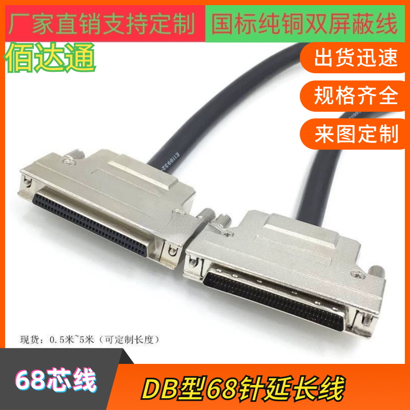 SCSI线 HPDB68公对母数据线SCSI68P公对母延长线 scsi 68芯延长线