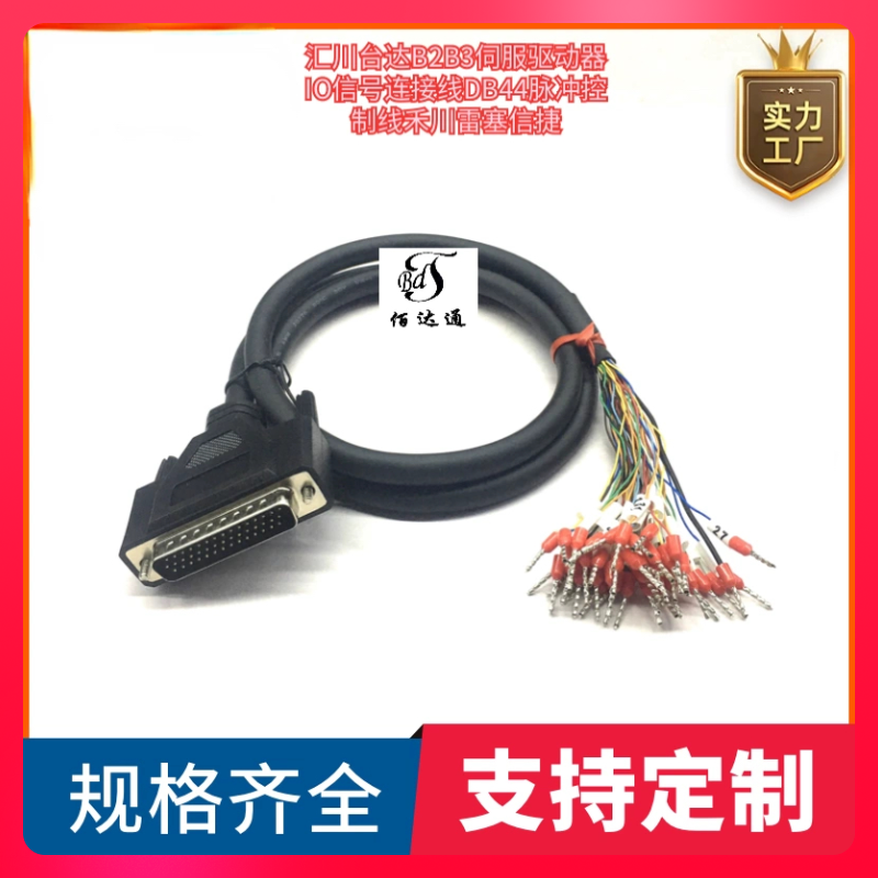 汇川台达B2B3伺服驱动器IO信号连接线DB44脉冲控制线禾川雷塞信捷