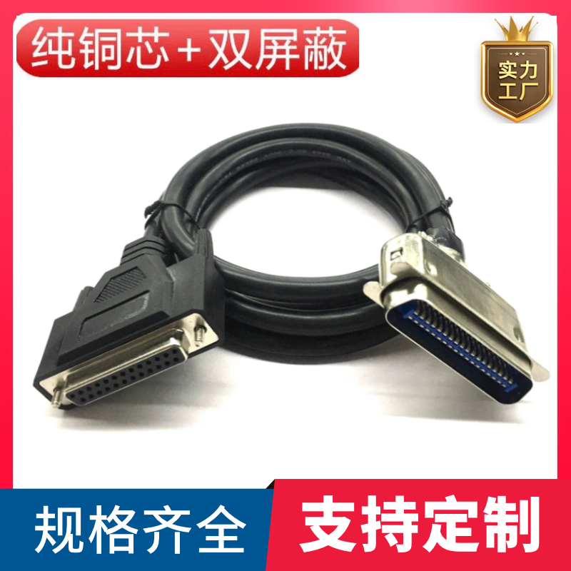 纯铜DB25孔转CN36并口打印线数据线25芯老式针式打印机LPT连接线