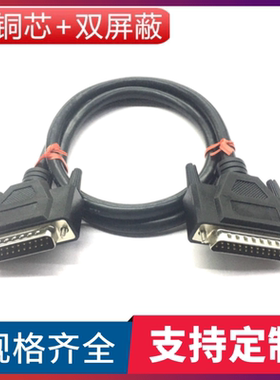 激光灯ILDA线 DB25针双屏蔽信号线公头对接舞台演出FB4/FB3镭射灯
