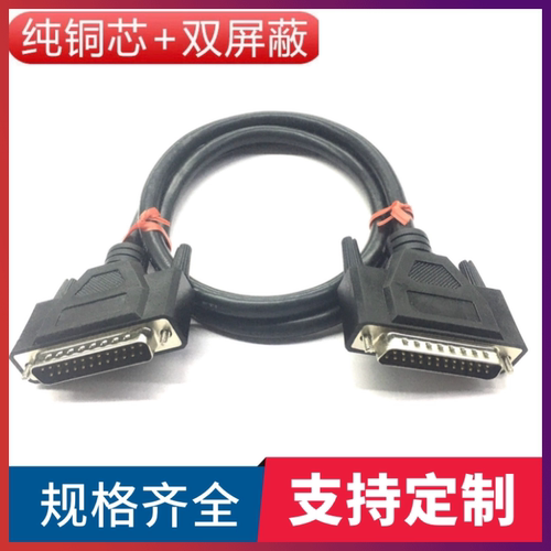 激光灯ILDA线 DB25针双屏蔽信号线公头对接舞台演出FB4/FB3镭射灯