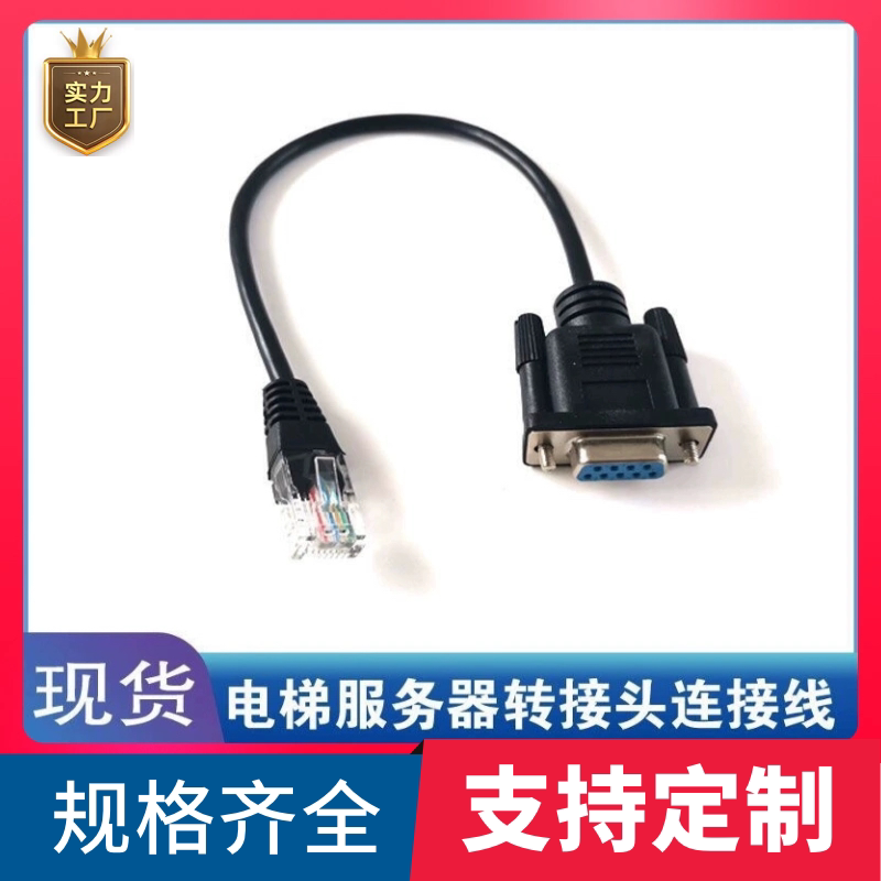 Easy-Con-Plus门机盒变频器 杭州西奥电梯调试服务器转接头连接线