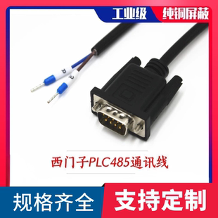西门子S7-200/300/1200PLC RS485通讯线DB9串口9针公头端子连接线