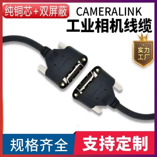 cameralink采集卡线缆纯铜工业相机数据线MDR/SDR26P拖链电缆POCL