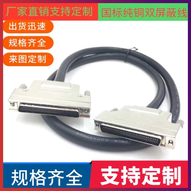 纯铜SCSI68线 HPCN68P线 CN68线  SCSI68板卡连接线 CN型槽式线材