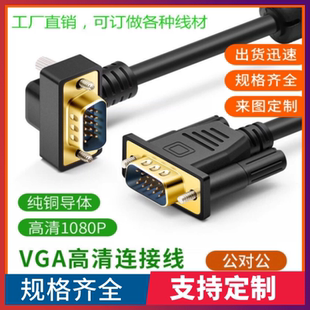 纯铜VGA线DB15弯头电脑主机HDB15显示器线90度270度vga弯头连接线