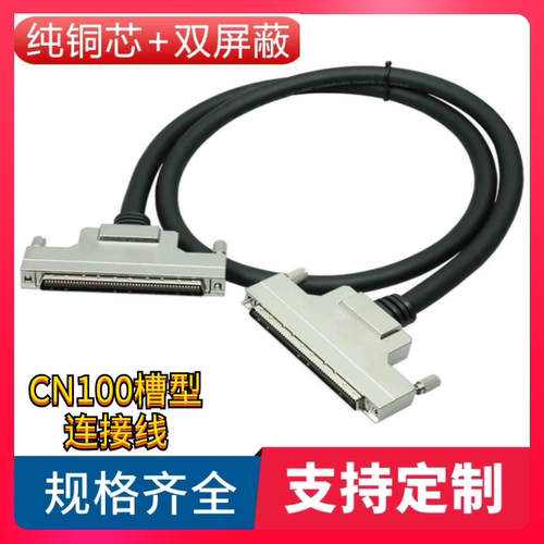 纯铜 SCSI100线公转公延长线 SCSI100P针对针信号线SCSI100连接线
