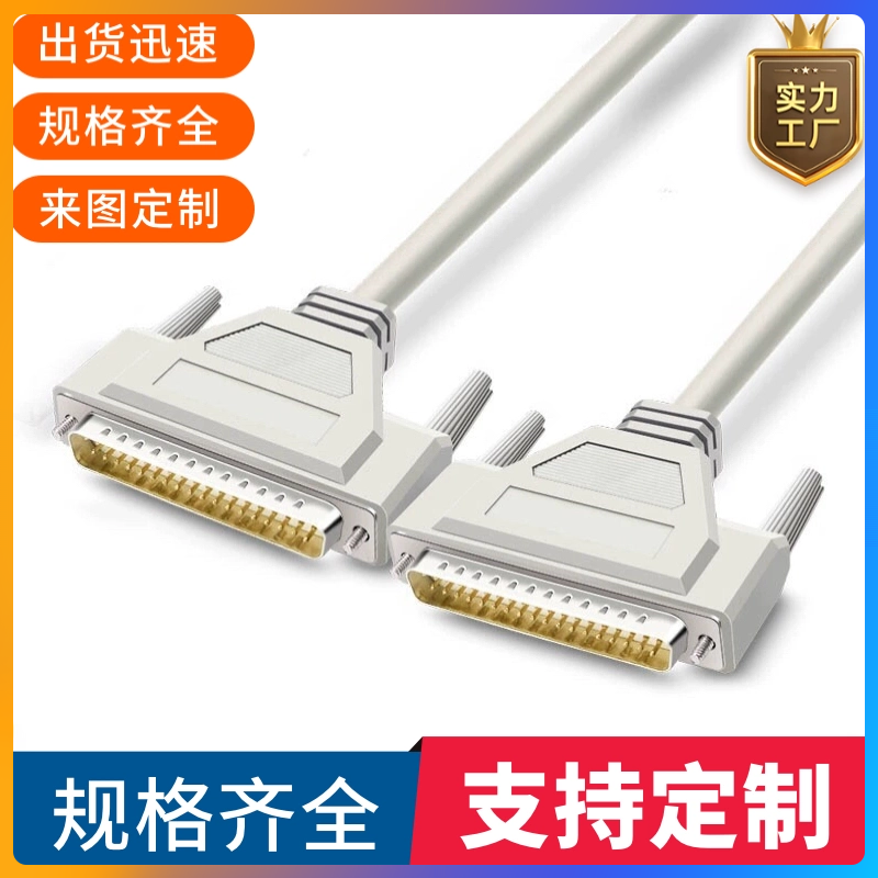 纯铜通用DB37连接线DB37公对公延长线DB37针PLC编程器数据线DB37