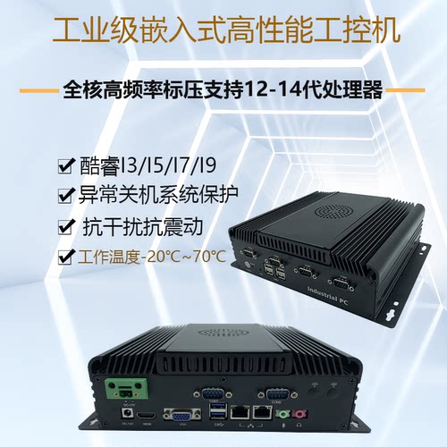高性能车载CAN总线工控机
