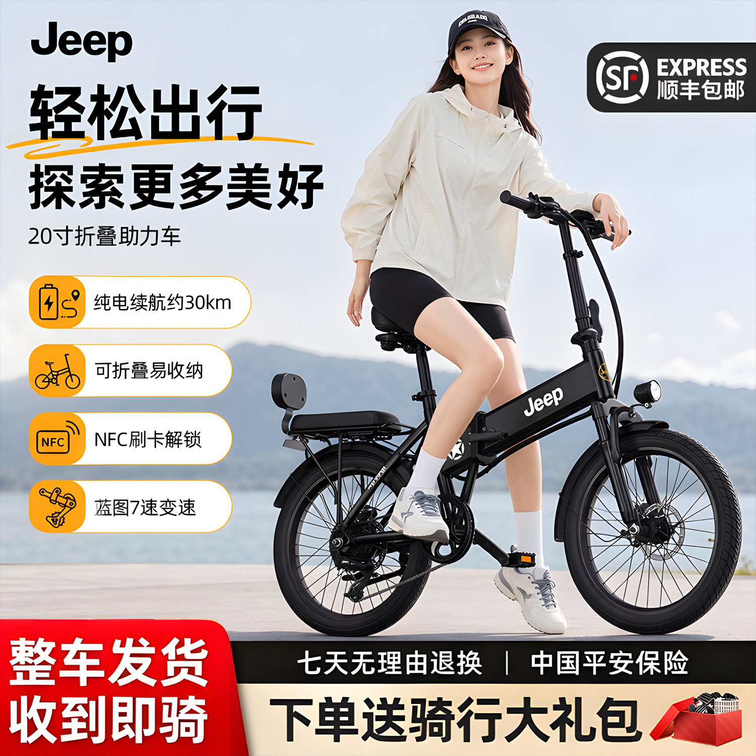 JEEP吉普助力自行车【可拆锂电】