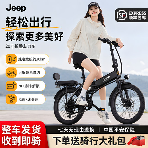 JEEP吉普助力自行车【可拆锂电】