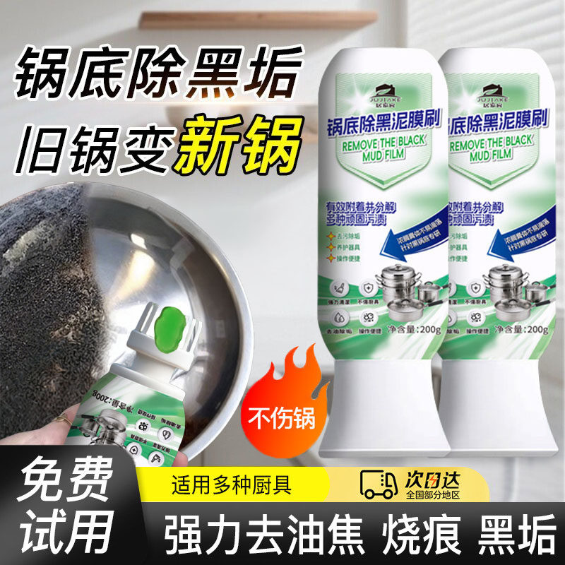 锅底除黑泥膜家用强力去重油污清洁锅底黑垢泥去除焦黑锅底除黑剂,洗护清洁剂/卫生巾/纸/香薰,锅底黑垢清洁剂,淘宝优惠券,粉丝福利购,淘宝优惠卷