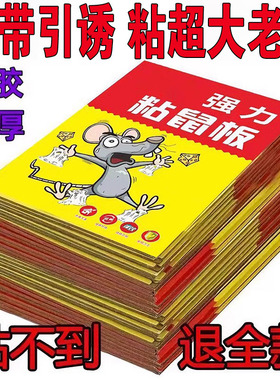 正品强力粘鼠板超强粘力老鼠贴抓大老鼠灭鼠笼捕鼠神器家用30张