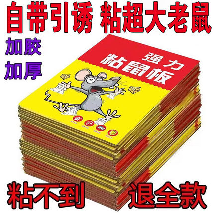 正品强力粘鼠板超强粘力老鼠贴抓大老鼠灭鼠笼捕鼠神器家用30张