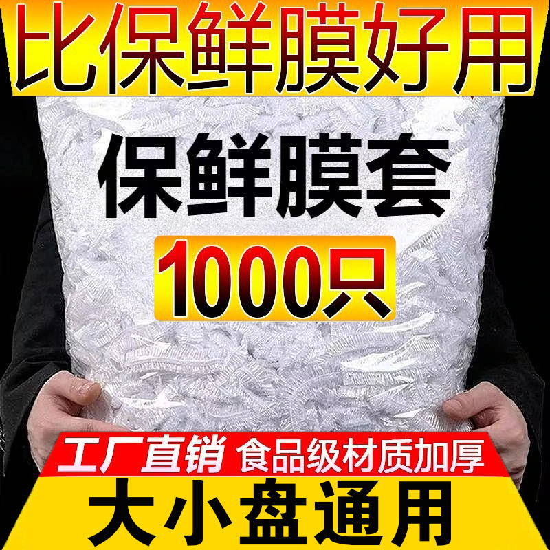 PE保鲜膜家用剩菜剩饭碗罩耐高温