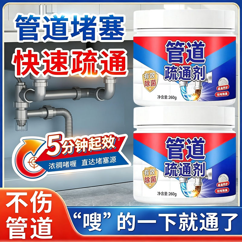 强力管道疏通剂通马桶下水道