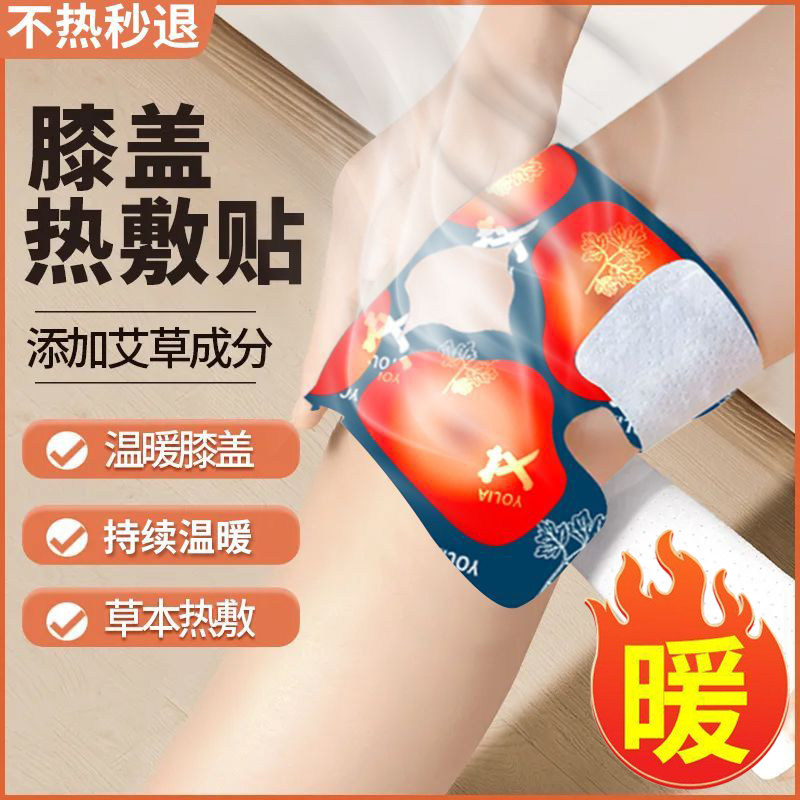 艾灸膝盖贴热敷关节贴自发热护膝老寒腿艾草蒸汽发热暖膝贴热灸贴