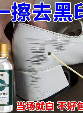 杰管家白鞋边去黑剂去黄去氧化去除小白鞋漆皮鞋子黑印蹭划痕修复