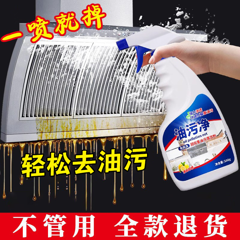 厨房抽油烟机强力去除油污清洗剂