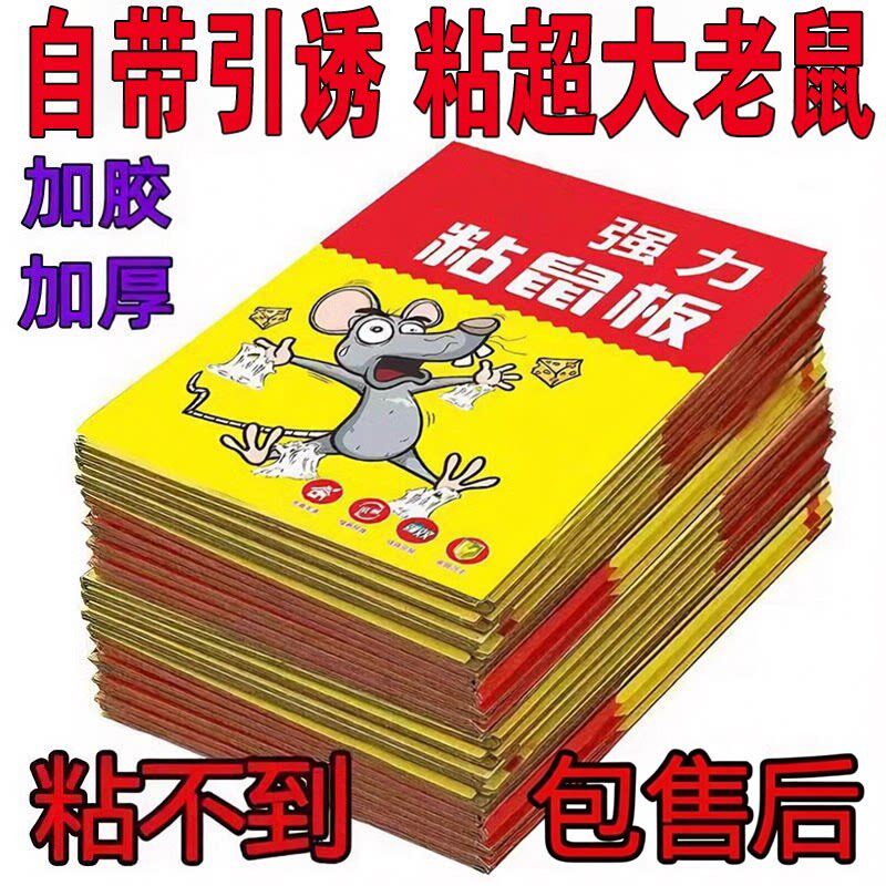 正品强力粘鼠板超强粘力老鼠贴抓大老鼠灭鼠笼捕鼠神器家用30张