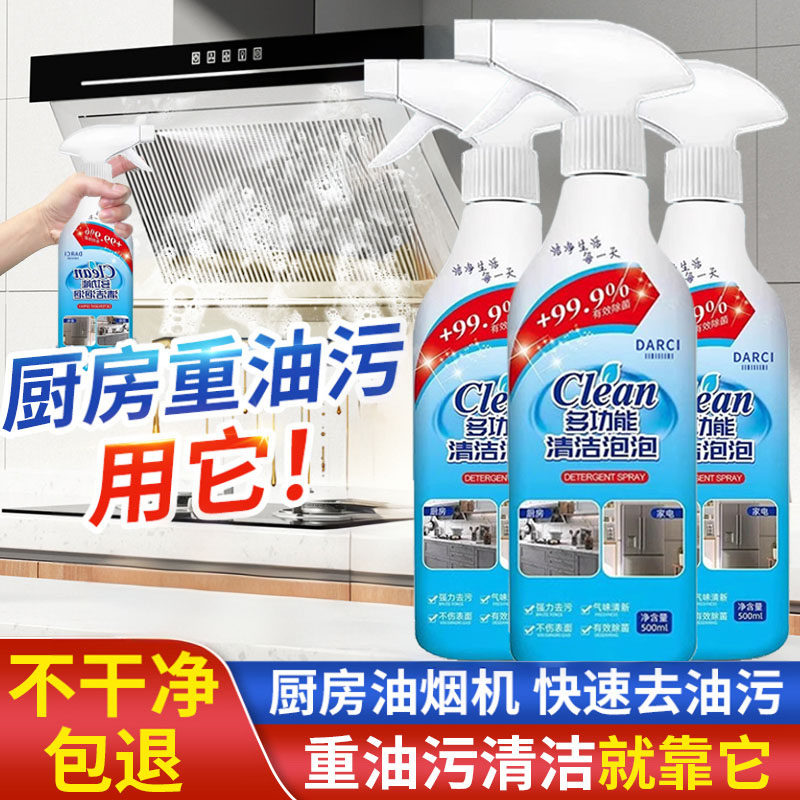 多效合一油污净厨房强力清洁剂