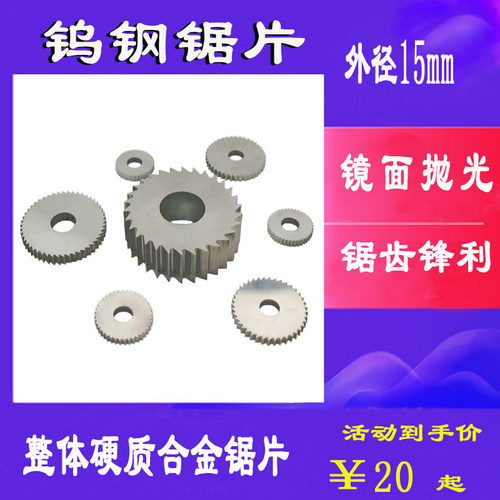 钨钢锯片硬质合金锯片合金刀片