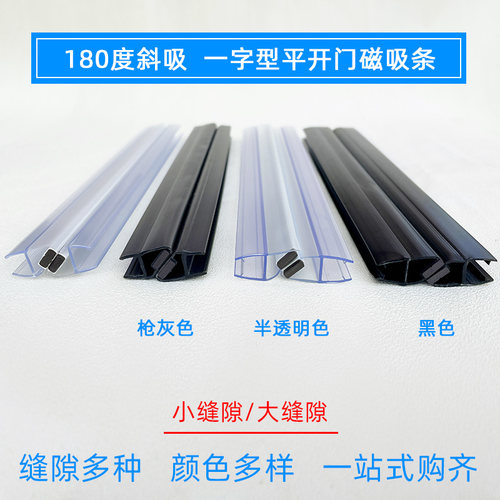 玻璃门磁吸条180度斜吸防水条