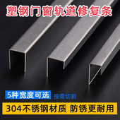 塑钢门窗轨道修覆条拉门导轨滑道窗户滑轨轮不锈钢平移U型槽