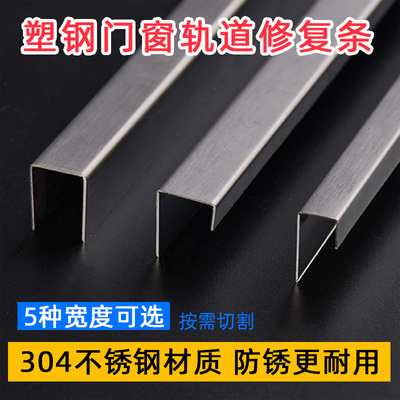 塑钢门窗轨道修复条推拉门导轨滑道窗户滑轨轮不锈钢平移U型槽