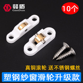 10个装 沙窗滚轮配件 真铜塑钢纱窗滑轮防蚊推拉平移窗纱轮子老式