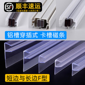 淋浴房密封条铝槽穿插入式 磁吸条对撞软磁条对碰吸条玻璃门挡水条