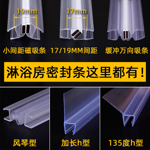 密封条磁吸条淋浴房挡水条阻水条